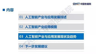 《2018年中國信通院人工智能發(fā)展白皮書 產(chǎn)業(yè)應(yīng)用篇》深度解析——聚焦人工智能應(yīng)用軟件開發(fā)